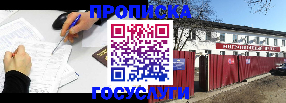 прописка ребенка в Оренбурге