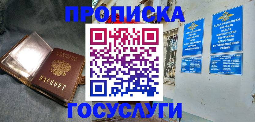 временная регистрация гарантия в Оренбурге