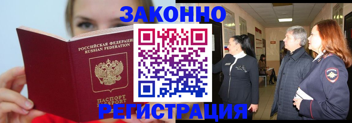 временная регистрация в квартире в Оренбурге