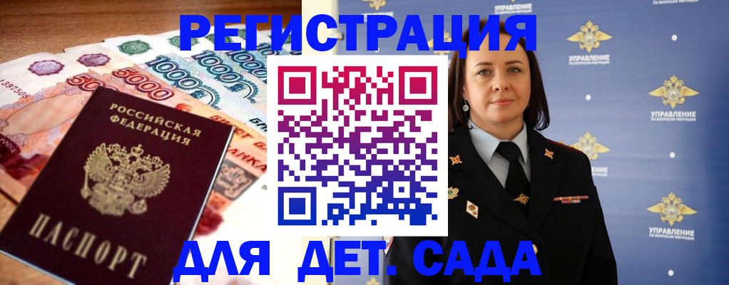 временная регистрация купить в Оренбурге