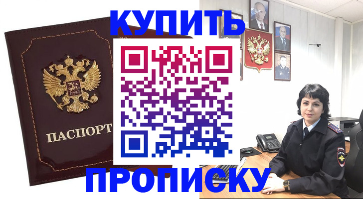 прописка для школы в Оренбурге