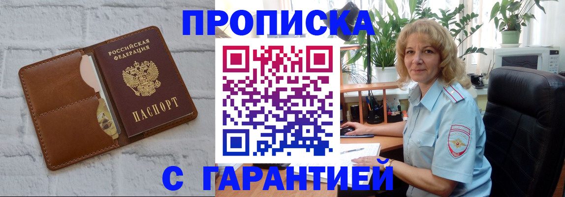 прописка поиск в Оренбурге