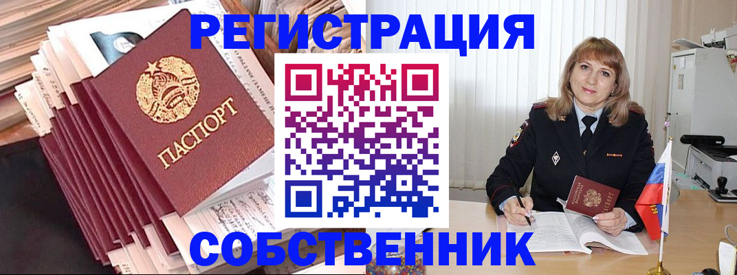 временная регистрация законно в Оренбурге