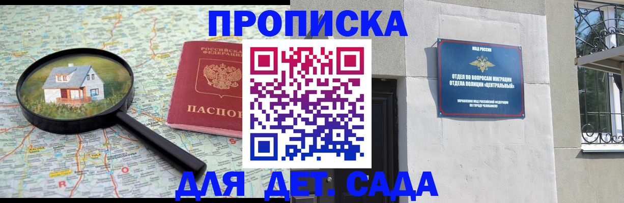прописка ребенка в Оренбурге